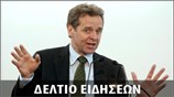 Μεσημεριανό Δελτίο Ειδήσεων