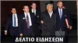 Απογευματινό Δελτίο Ειδήσεων