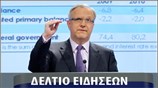 Απογευματινό Δελτίο Ειδήσεων