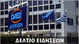 Απογευματινό Δελτίο Ειδήσεων