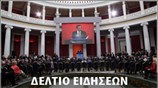 Μεσημεριανό Δελτίο Ειδήσεων