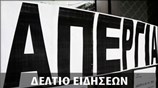 Μεσημεριανό Δελτίο Ειδήσεων