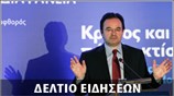 Απογευματινό Δελτίο Ειδήσεων