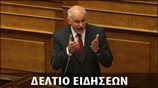 Μεσημεριανό Δελτίο Ειδήσεων