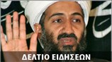 Μεσημεριανό Δελτίο Ειδήσεων