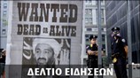 Απογευματινό Δελτίο Ειδήσεων