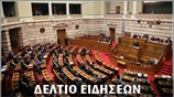 Απογευματινό Δελτίο Ειδήσεων