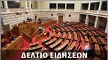 Μεσημεριανό Δελτίο Ειδήσεων