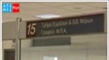 Εντατικοποίηση ελέγχων για τη φοροδιαφυγή
