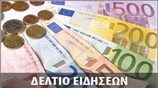 Απογευματινό Δελτίο Ειδήσεων