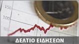 Απογευματινό Δελτίο Ειδήσεων