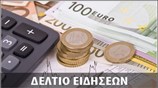 Μεσημεριανό Δελτίο Ειδήσεων