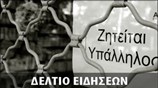 Μεσημεριανό Δελτίο Ειδήσεων