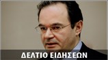 Απογευματινό Δελτίο Ειδήσεων