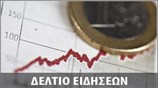 Απογευματινό Δελτίο Ειδήσεων