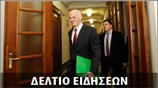 Μεσημεριανό Δελτίο Ειδήσεων