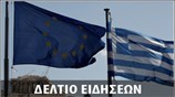 Απογευματινό Δελτίο Ειδήσεων