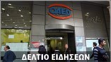 Μεσημεριανό Δελτίο Ειδήσεων