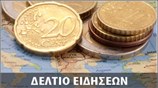 Απογευματινό Δελτίο Ειδήσεων