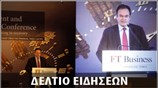 Μεσημεριανό Δελτίο Ειδήσεων