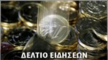 Μεσημεριανό Δελτίο Ειδήσεων