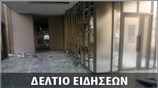 Μεσημεριανό Δελτίο Ειδήσεων