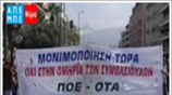 Απεργούν οι συμβασιούχοι της Αττικής