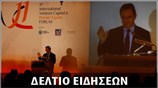 Μεσημεριανό Δελτίο Ειδήσεων