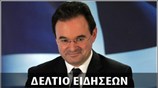 Απογευματινό Δελτίο Ειδήσεων