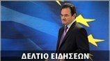 Μεσημεριανό Δελτίο Ειδήσεων