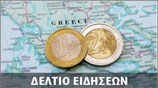 Απογευματινό Δελτίο Ειδήσεων