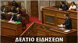 Μεσημεριανό Δελτίο Ειδήσεων