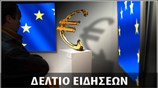 Απογευματινό Δελτίο Ειδήσεων
