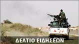 Απογευματινό Δελτίο Ειδήσεων