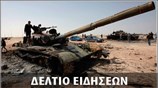 Μεσημεριανό Δελτίο Ειδήσεων