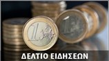 Απογευματινό Δελτίο Ειδήσεων