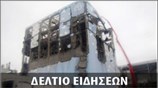 Απογευματινό Δελτίο Ειδήσεων