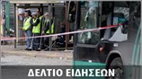 Απογευματινό Δελτίο Ειδήσεων