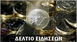 Μεσημεριανό Δελτίο Ειδήσεων