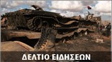 Μεσημεριανό Δελτίο Ειδήσεων