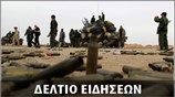 Απογευματινό Δελτίο Ειδήσεων