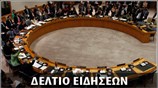 Μεσημεριανό Δελτίο Ειδήσεων