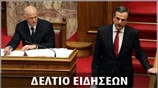Μεσημεριανό Δελτίο Ειδήσεων