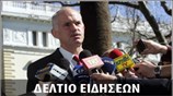 Απογευματινό Δελτίο Ειδήσεων