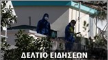 Μεσημεριανό Δελτίο Ειδήσεων
