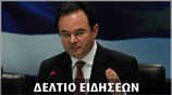 Μεσημεριανό Δελτίο Ειδήσεων