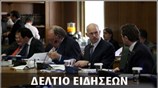 Απογευματινό Δελτίο Ειδήσεων