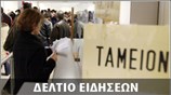 Μεσημεριανό Δελτίο Ειδήσεων