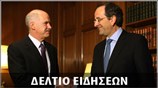 Μεσημεριανό Δελτίο Ειδήσεων
