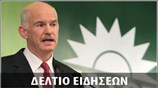 Μεσημεριανό Δελτίο Ειδήσεων